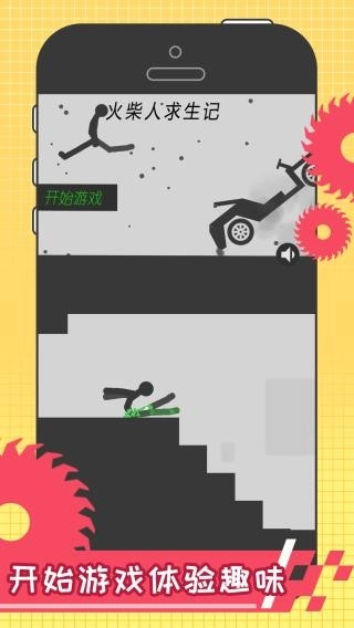 火柴人求生记游戏截图4