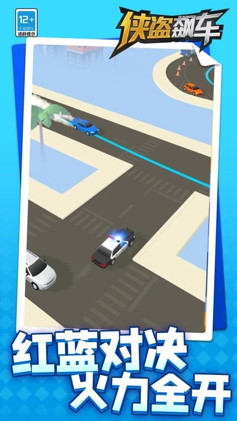侠盗飙车游戏图1