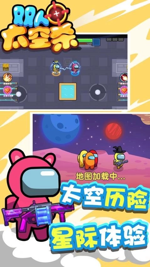 双人太空杀游戏截图4