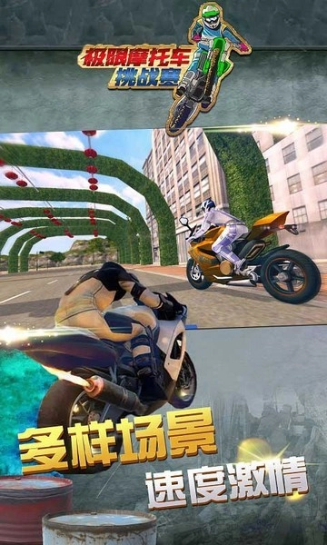 极限摩托车挑战赛游戏图3