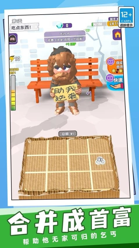 逆袭人生我最强游戏图2