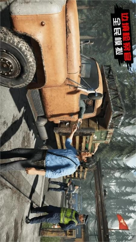 边境检察官全民模拟