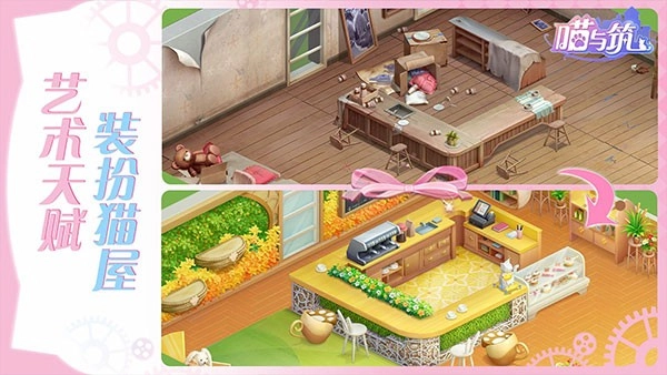 喵与筑游戏截图3