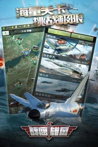 战鹰雄风游戏截图3