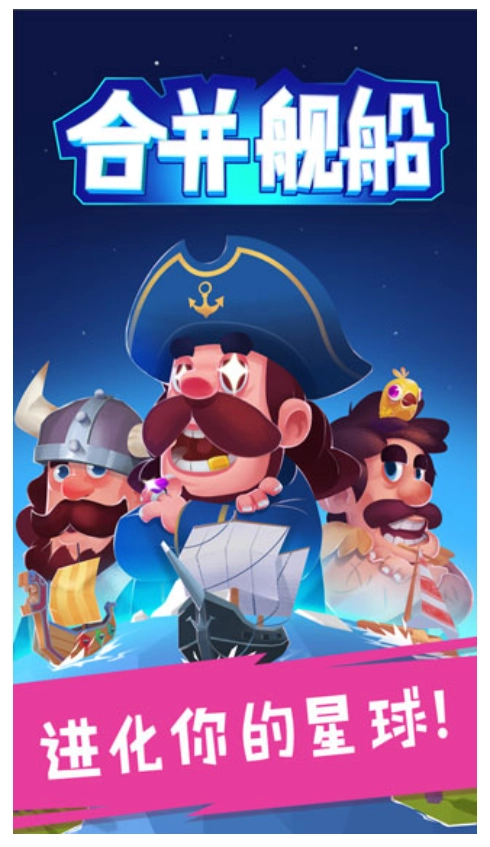 合并舰船游戏图1