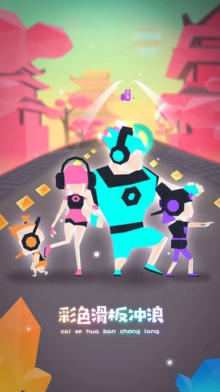 滑板色彩冲浪3