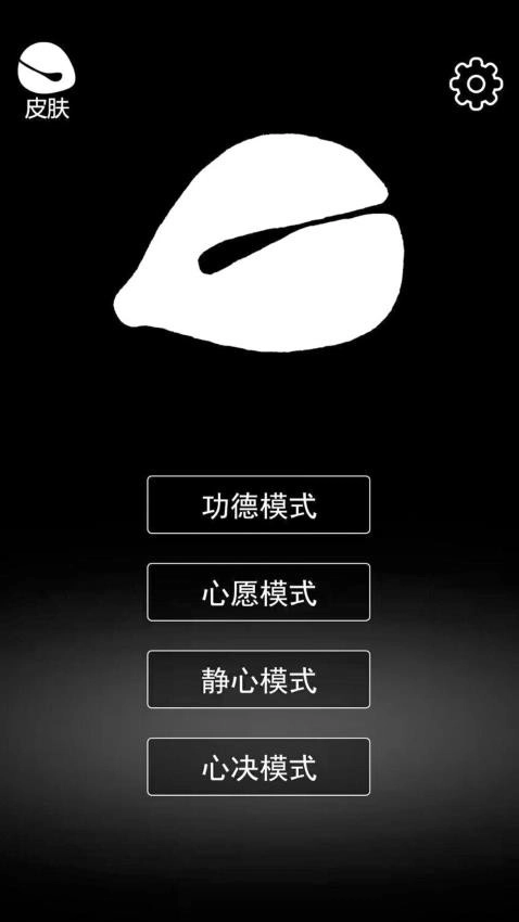 电子功德木鱼游戏图3