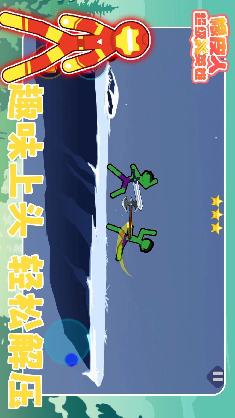 橡皮人超级英雄(3)