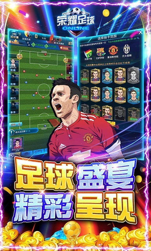 荣耀足球游戏(4)