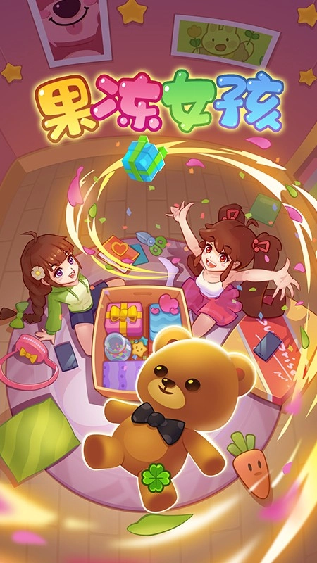 果冻女孩游戏图5