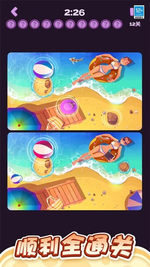 找茬大比拼游戏(4)