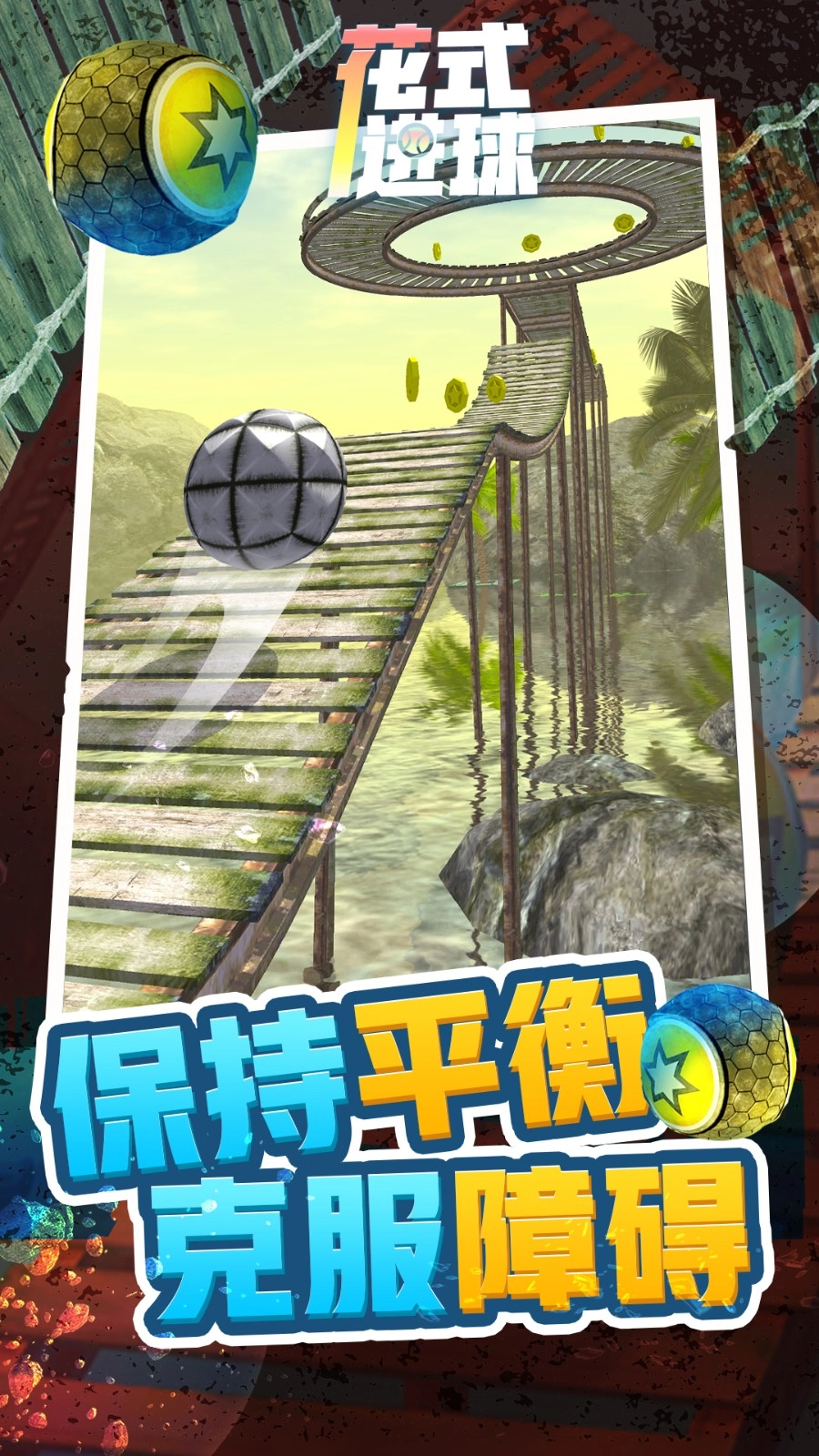 躺着就跑游戏(4)