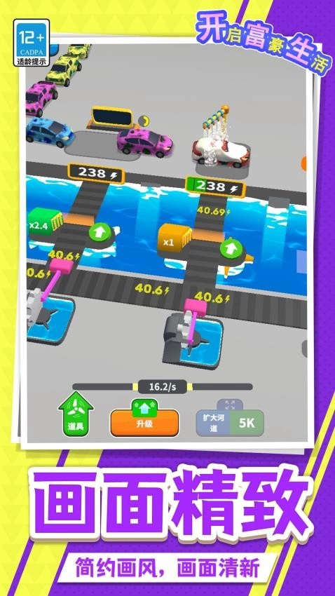 开启富豪生活游戏-图5