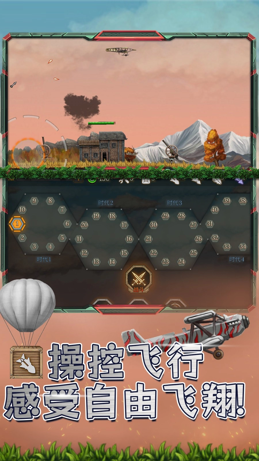 猎空直升机游戏图3