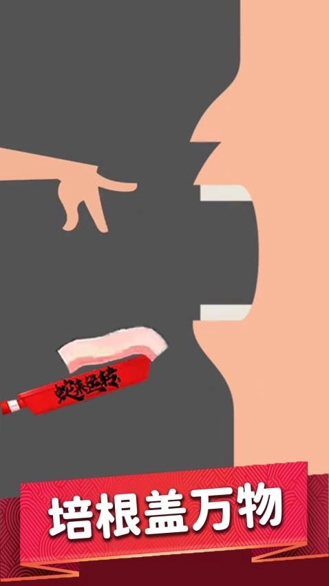 培根大师游戏(4)