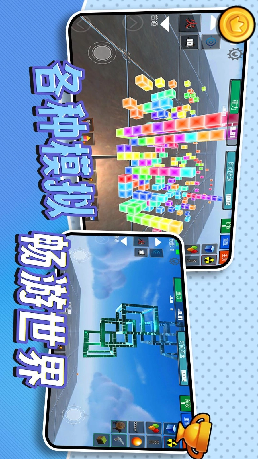 3D像素世界模拟