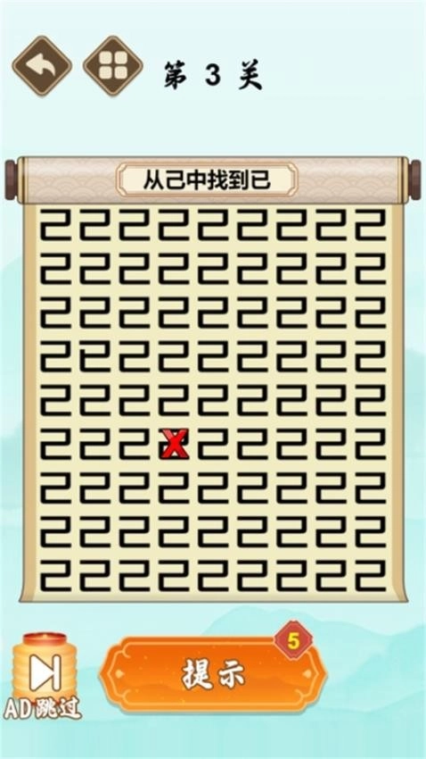 要找什么茬游戏