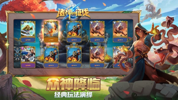 诸神的征伐游戏图1