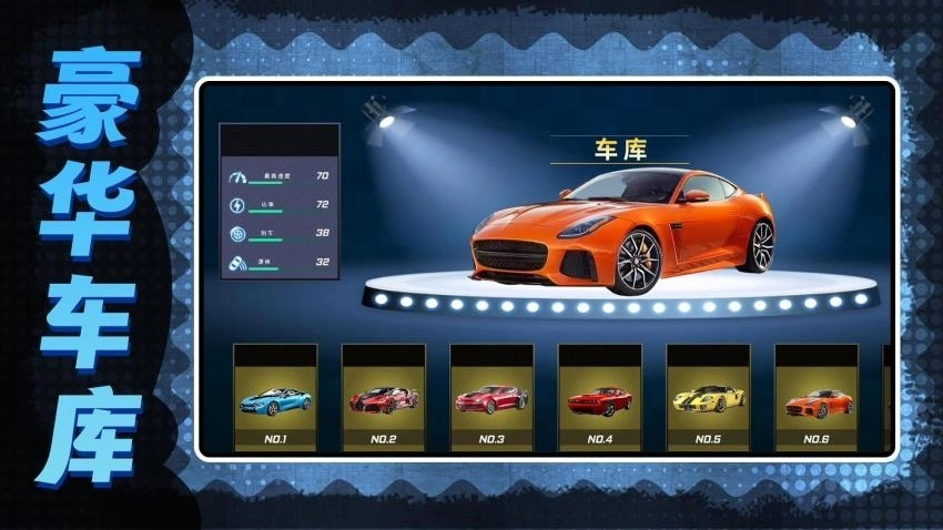 狂飙老司机游戏截图4