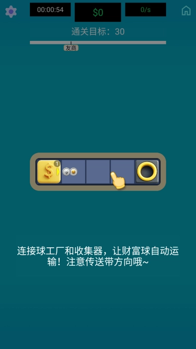 生产线大师游戏图1