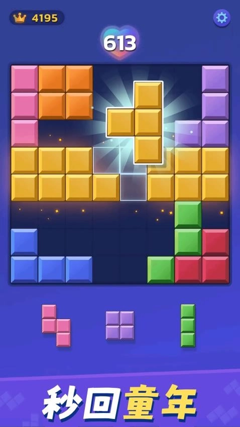 解压俄罗斯方块游戏图1