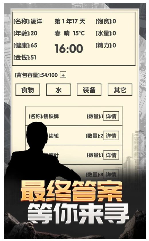 流浪人生2命运游戏图4