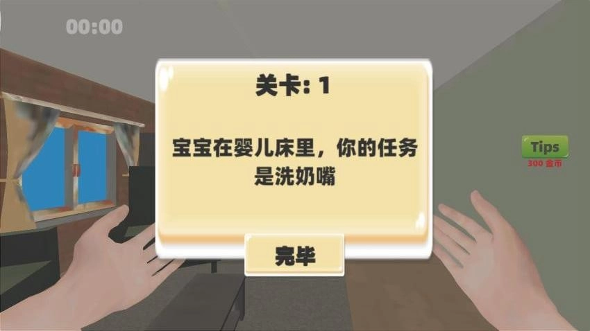 婴儿养成达人游戏图2