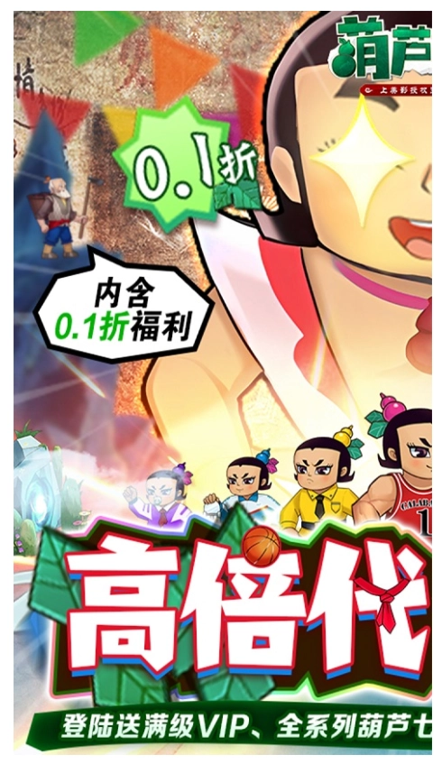 葫芦兄弟七子降妖