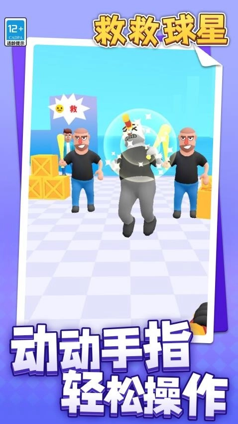 救救球星游戏图2