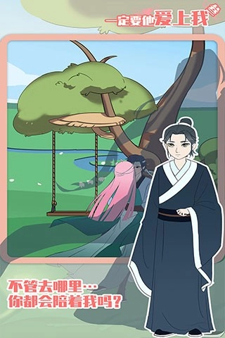 一定要他爱上我3游戏图2