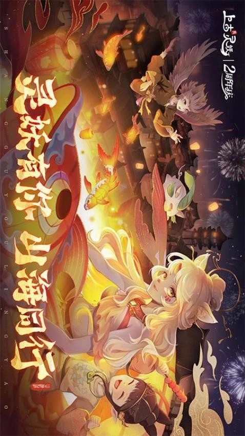 上古有灵妖游戏图2