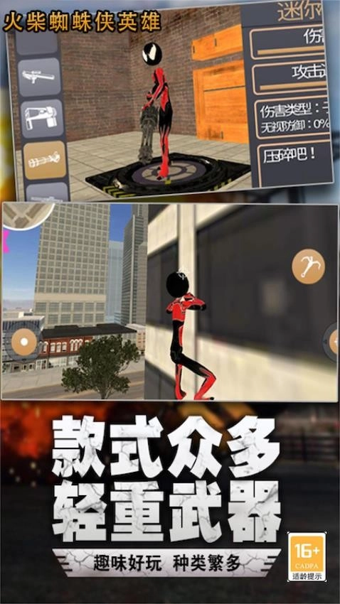 火柴人城市英雄(1)