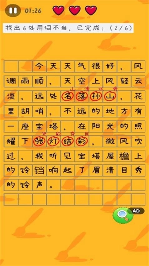 找茬你行吗游戏2