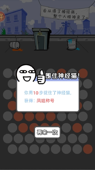 围堵神经猫游戏图2