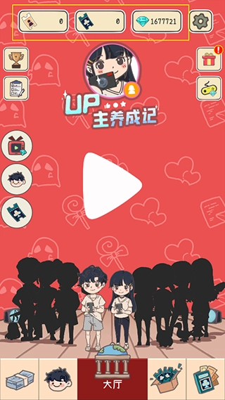 up主养成记游戏图3