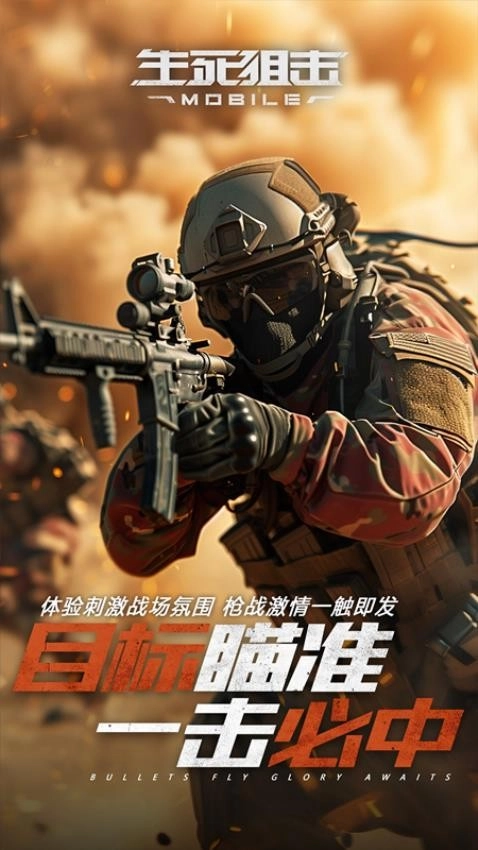 生死狙击游戏图4