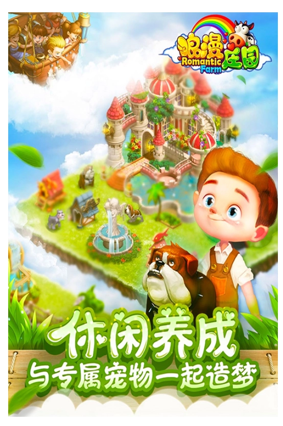 浪漫庄园游戏(4)