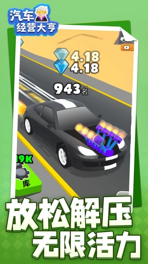 汽车经营大亨图3