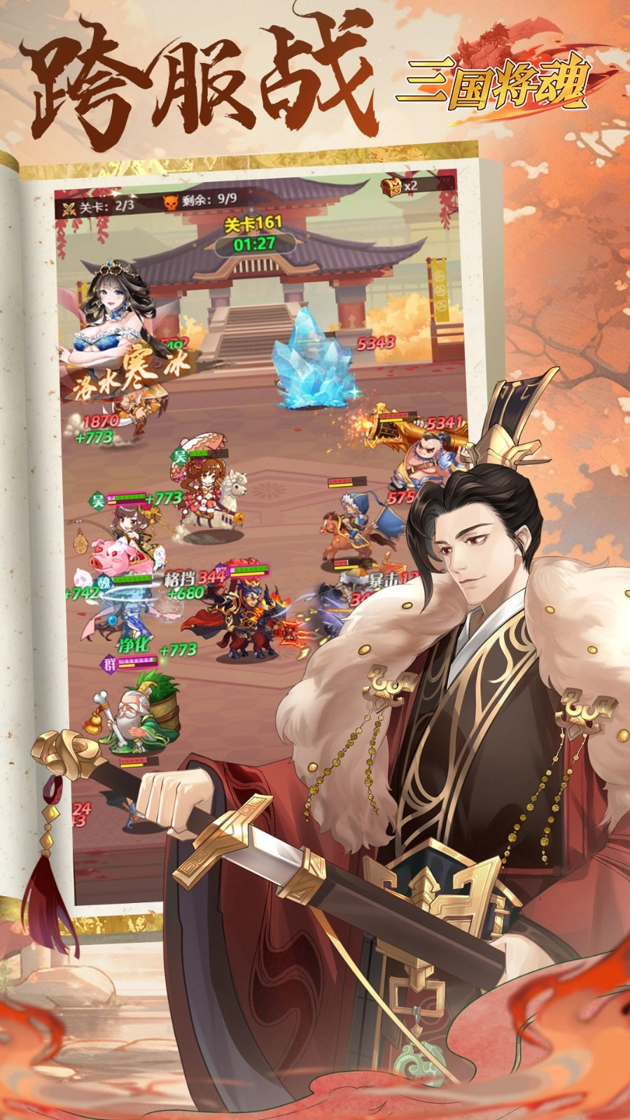 三國將魂截圖1