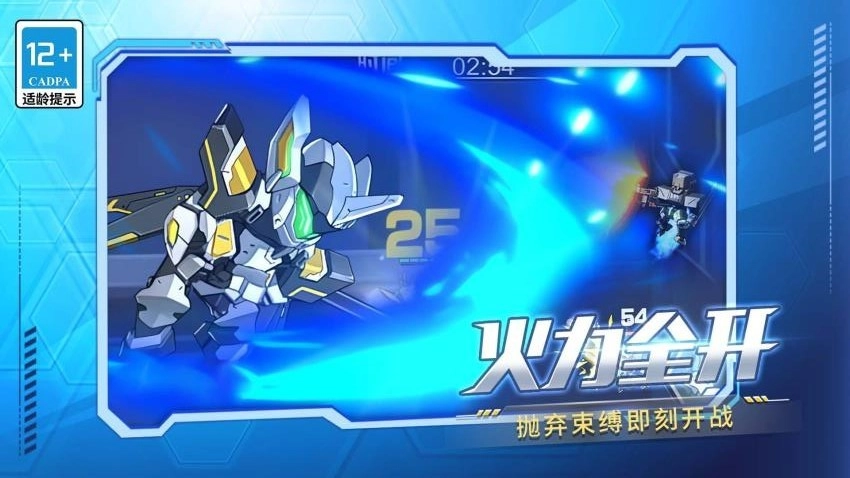 机甲巨兽战场对决游戏图1