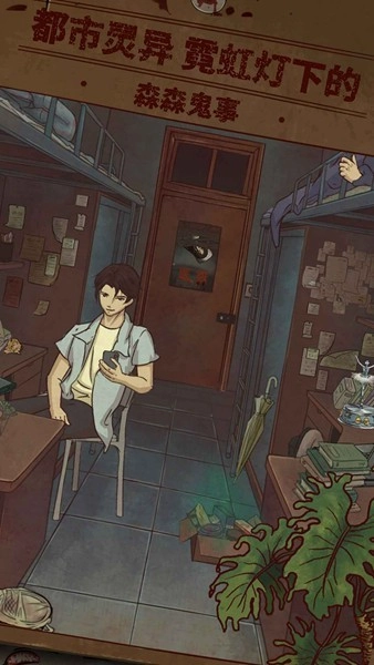 民间怪谈档案游戏图1