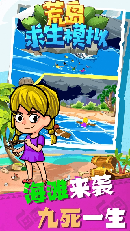 荒岛求生模拟游戏(1)