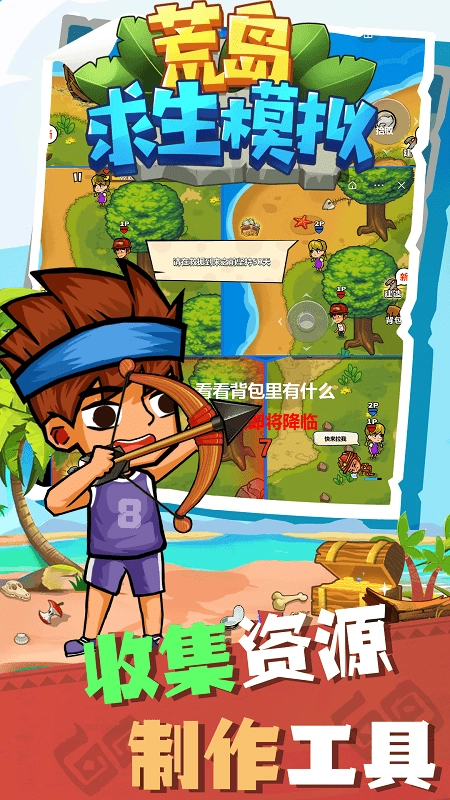 荒岛求生模拟游戏(2)