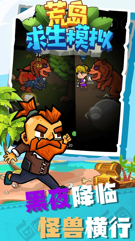 荒岛求生模拟游戏(4)