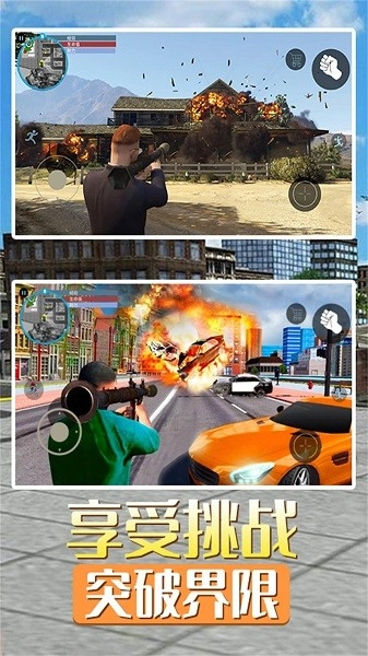 罪恶飞车都市游戏(3)