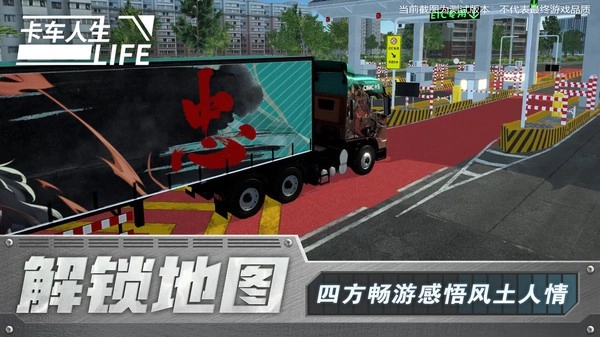 卡车人生手机版(1)