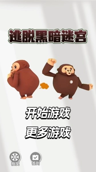 逃脱黑暗迷宫(1)