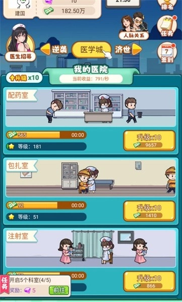 开了个医院游戏截图2