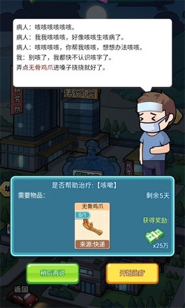 开了个医院游戏截图4