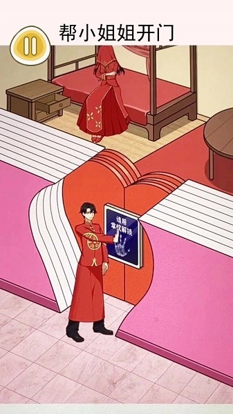 帮他打开门游戏(2)